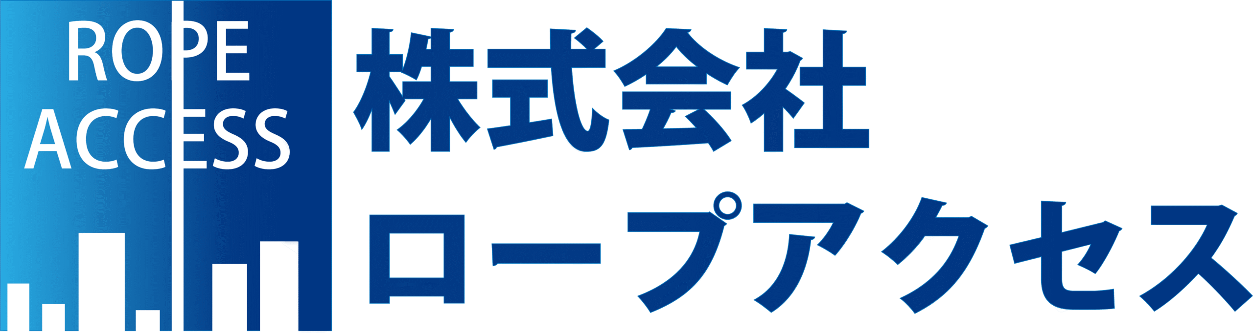 ロープアクセス外壁修繕サービス｜高層ビル・橋梁対応の専門会社